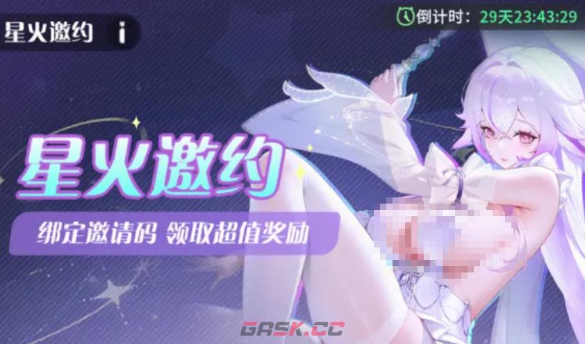 《命运圣契》星火邀约参与攻略-第6张-手游攻略-GASK