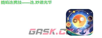 《道友请留步》如意文殊介绍-第5张-手游攻略-GASK