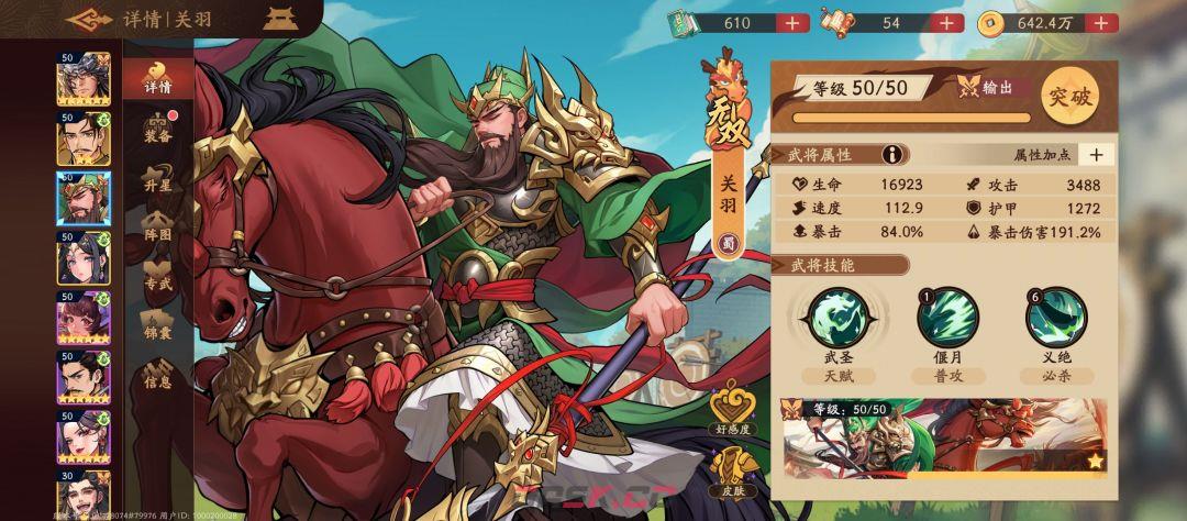 《三国杀：武将觉醒》双拉条周瑜关羽队搭配-第14张-手游攻略-GASK
