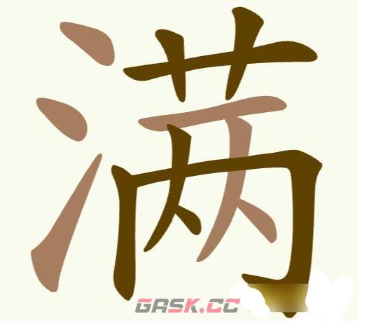 《聪明开局吧》第171关满找出15个常用字攻略-第2张-手游攻略-GASK