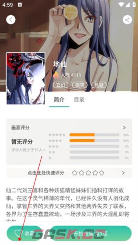 画涯app漫画收藏方法-第5张-手游攻略-GASK