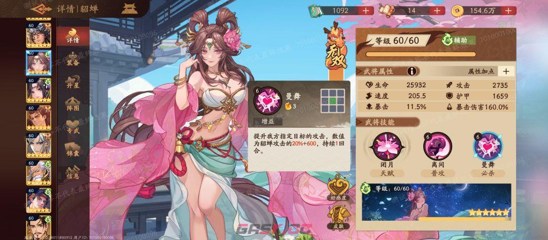 《三国杀：武将觉醒》吕布和貂蝉技能改动区别-第4张-手游攻略-GASK