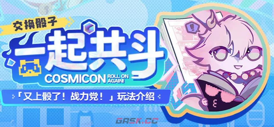 《崩坏：星穹铁道》又上骰了战力党玩法介绍-第2张-手游攻略-GASK
