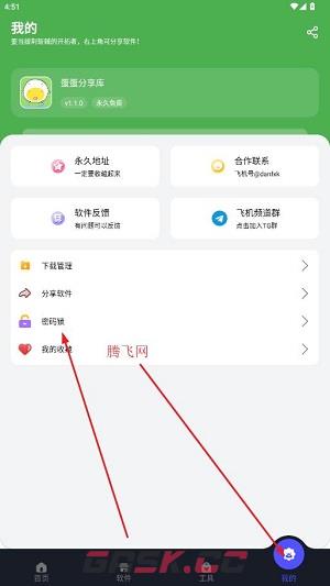 蛋蛋分享库app密码设置方法-第2张-手游攻略-GASK