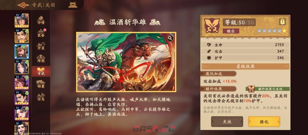 《三国杀：武将觉醒》双拉条周瑜关羽队搭配-第15张-手游攻略-GASK