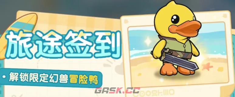 《杖剑传说》BDuck联动幻兽介绍-第6张-手游攻略-GASK
