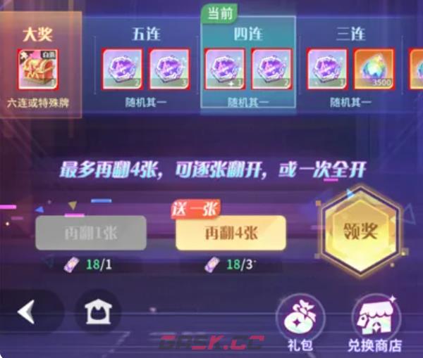 《命运圣契》霓虹翻翻乐玩法介绍-第4张-手游攻略-GASK