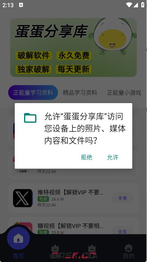 蛋蛋分享库app软件下载教程-第3张-手游攻略-GASK