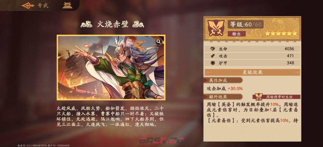 《三国杀：武将觉醒》极限周瑜攻略-第7张-手游攻略-GASK