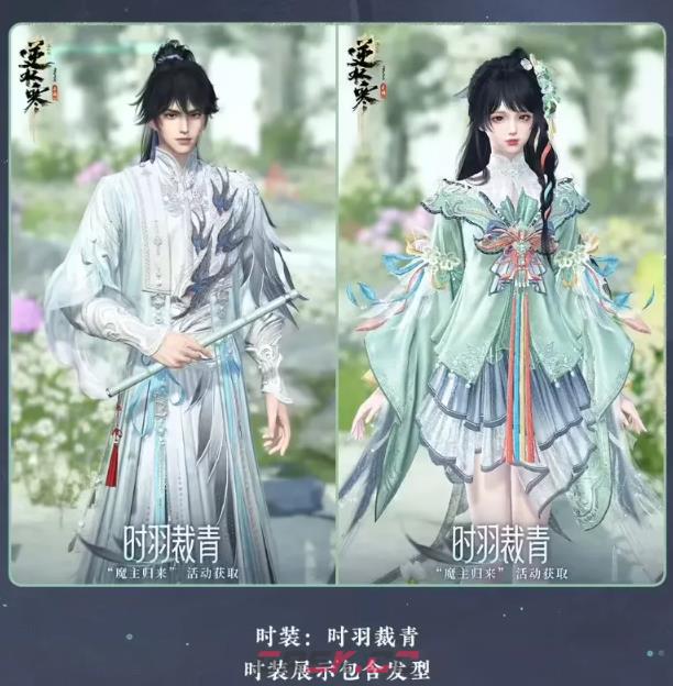 《逆水寒手游》魔主归来更新介绍-第4张-手游攻略-GASK