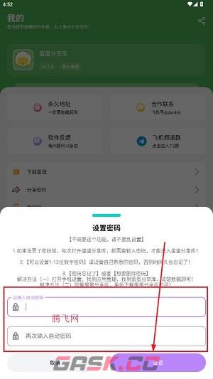 蛋蛋分享库app密码设置方法-第3张-手游攻略-GASK