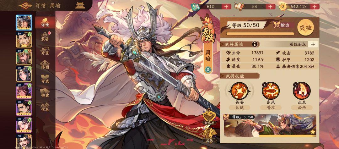 《三国杀：武将觉醒》双拉条周瑜关羽队搭配-第11张-手游攻略-GASK