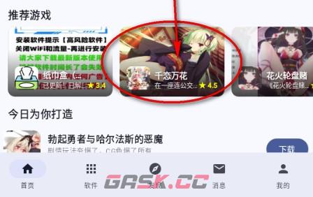 喵盒社区app游戏下载方法-第2张-手游攻略-GASK