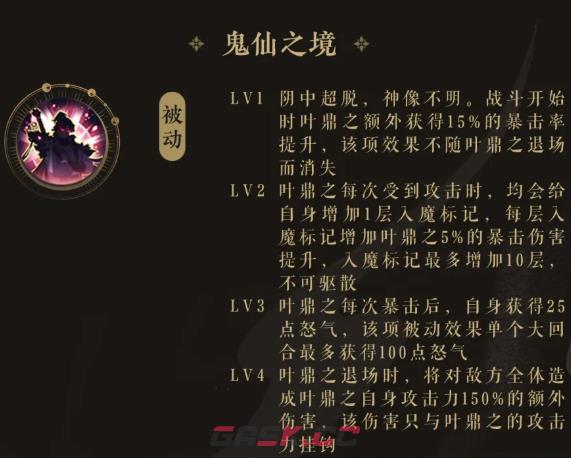 《花亦山心之月》叶鼎之介绍-第5张-手游攻略-GASK