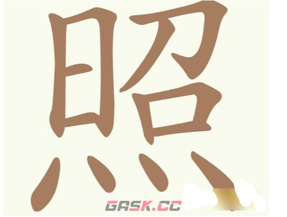 《聪明开局吧》第169关照找出11个常用字攻略-第2张-手游攻略-GASK