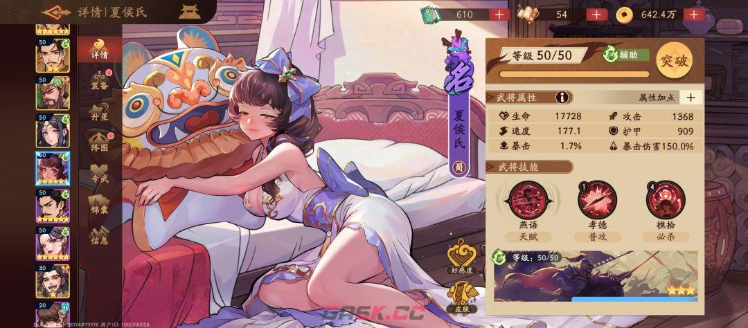 《三国杀：武将觉醒》双拉条周瑜关羽队搭配-第8张-手游攻略-GASK