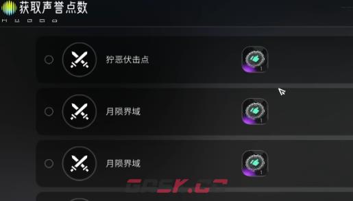 《望月》声誉点获取攻略-第4张-手游攻略-GASK