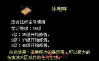 《大屠龙》法师冰咆哮介绍-第3张-手游攻略-GASK