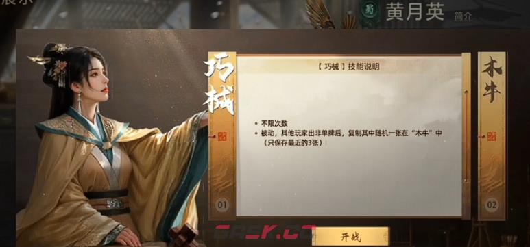 《三国：百将牌》黄月英角色介绍-第3张-手游攻略-GASK