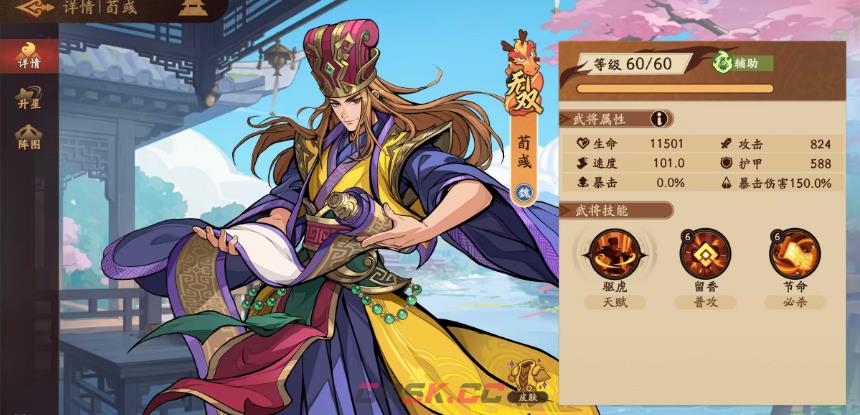 《三国杀：武将觉醒》郭嘉配队阵容介绍-第5张-手游攻略-GASK