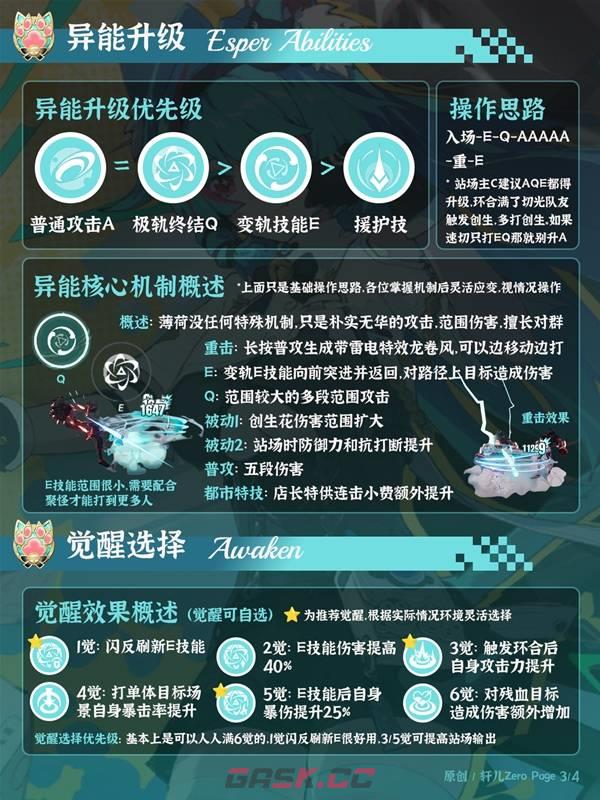 《异环》薄荷养成攻略-第4张-手游攻略-GASK
