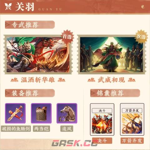 三国杀：武将觉醒高效速推队攻略-第5张-手游攻略-GASK