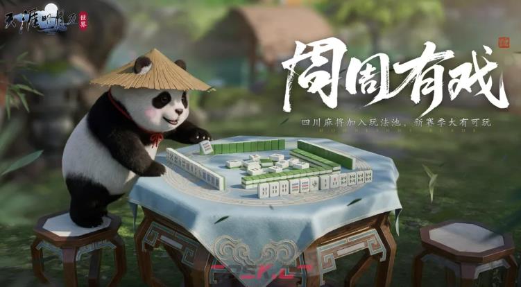 《天涯明月刀手游》S6赛季灵枢介绍-第8张-手游攻略-GASK