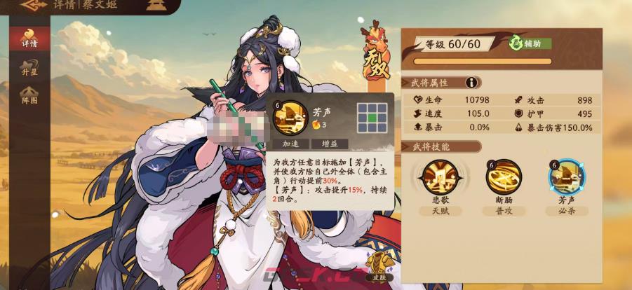 《三国杀：武将觉醒》蔡文姬介绍-第5张-手游攻略-GASK