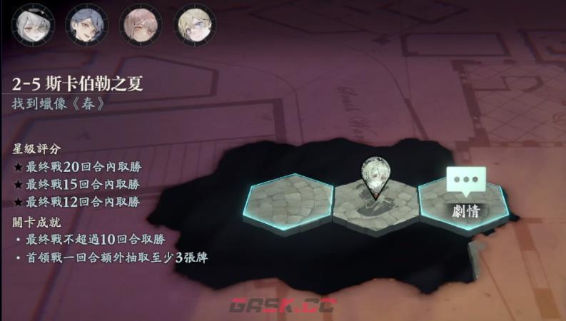 《忘却前夜》2-5成就达成攻略-第2张-手游攻略-GASK