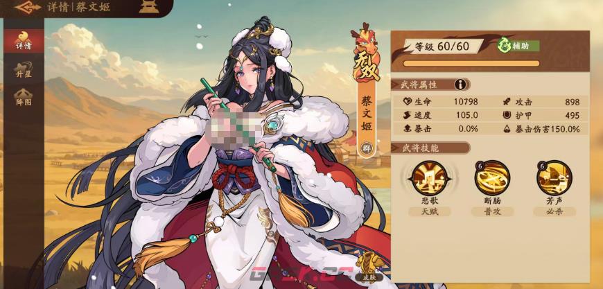 《三国杀：武将觉醒》蔡文姬介绍-第3张-手游攻略-GASK