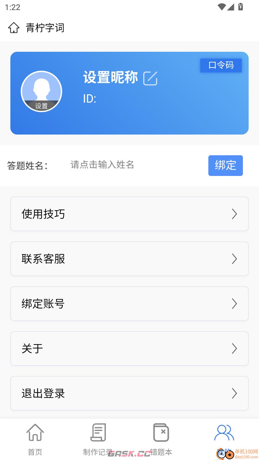 青柠字词app使用技巧入口-第4张-手游攻略-GASK