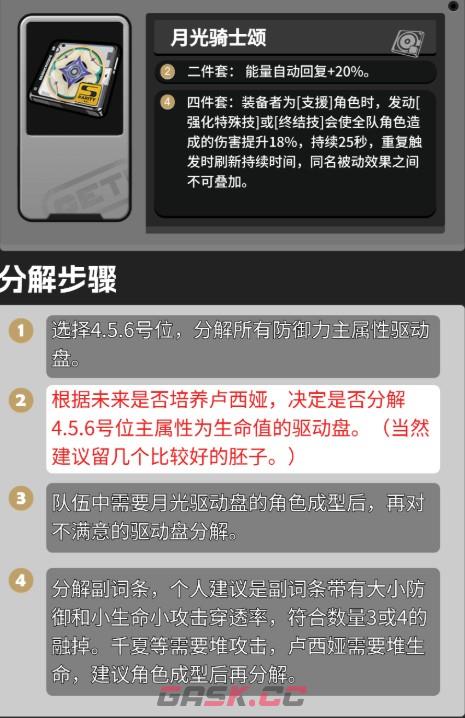 绝区零月光骑士颂驱动盘解析-第3张-手游攻略-GASK