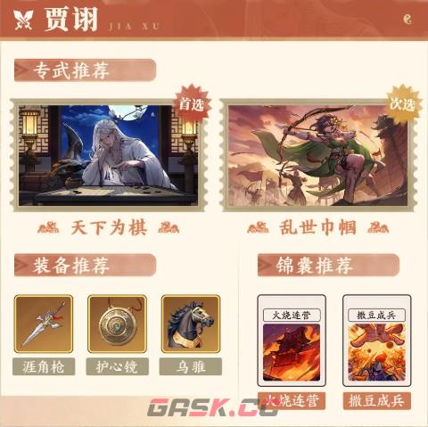 三国杀：武将觉醒辛宪英阵容推荐-第6张-手游攻略-GASK