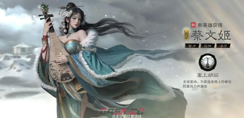 《三国：天下归心》T0武将一览-第4张-手游攻略-GASK