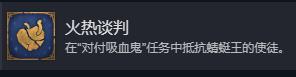 《魔法门之英雄无敌：上古纪元》火热谈判成就攻略分享-第2张-单机攻略-GASK