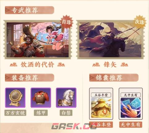 三国杀：武将觉醒新手阵容推荐-第8张-手游攻略-GASK