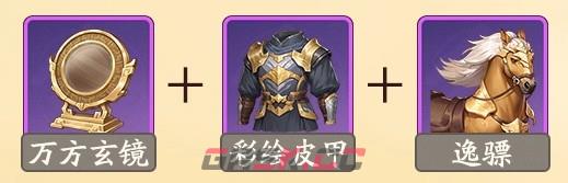 《三国杀：武将觉醒》蔡文姬装备及锦囊推荐-第4张-手游攻略-GASK