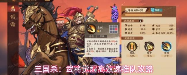 三国杀：武将觉醒高效速推队攻略-第1张-手游攻略-GASK