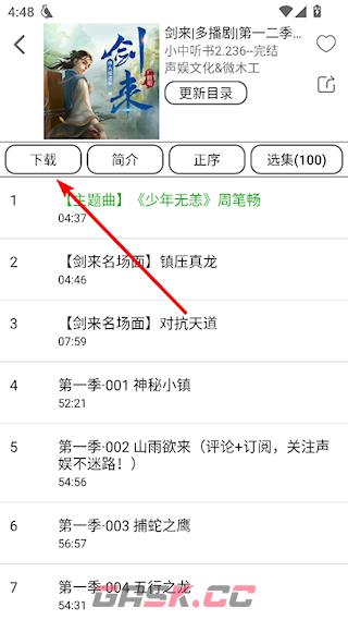 飞鸟听书app小说下载步骤-第2张-手游攻略-GASK