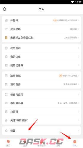 每日瑜伽app手机号解绑教程-第2张-手游攻略-GASK