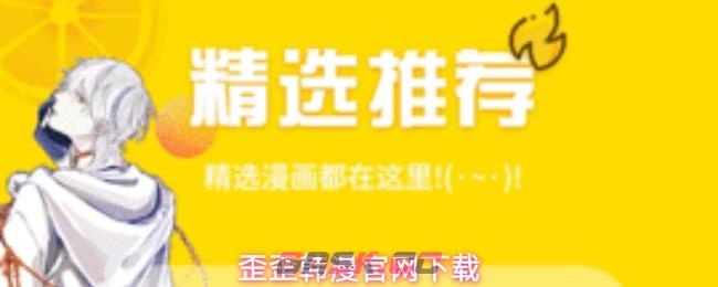 歪歪韩漫官网下载