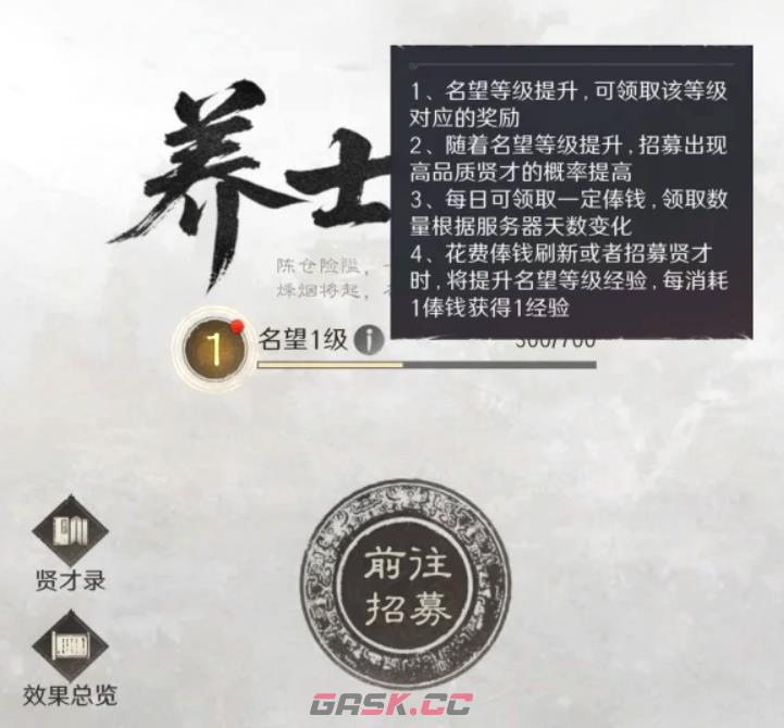 《三国：谋定天下》养土兴功玩法介绍-第4张-手游攻略-GASK