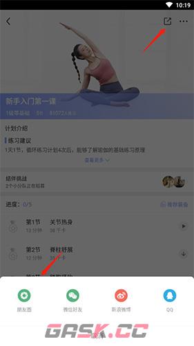 每日瑜伽app朋友圈分享教程-第3张-手游攻略-GASK