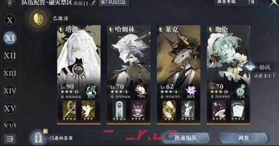 《忘却前夜》塔薇队伍搭配攻略-第5张-手游攻略-GASK