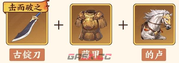 三国杀：武将觉醒徐盛装备及锦囊推荐-第2张-手游攻略-GASK