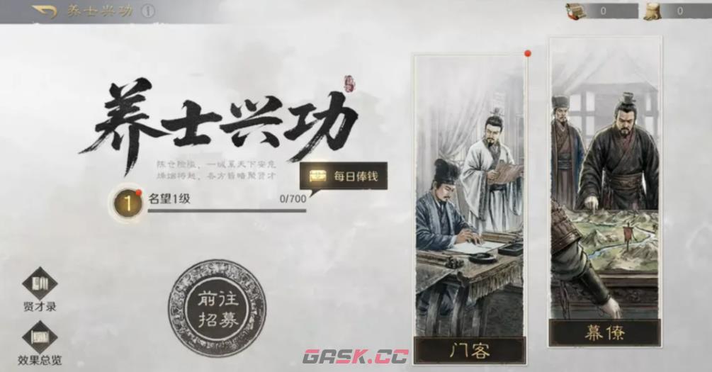 《三国：谋定天下》养土兴功玩法介绍-第2张-手游攻略-GASK