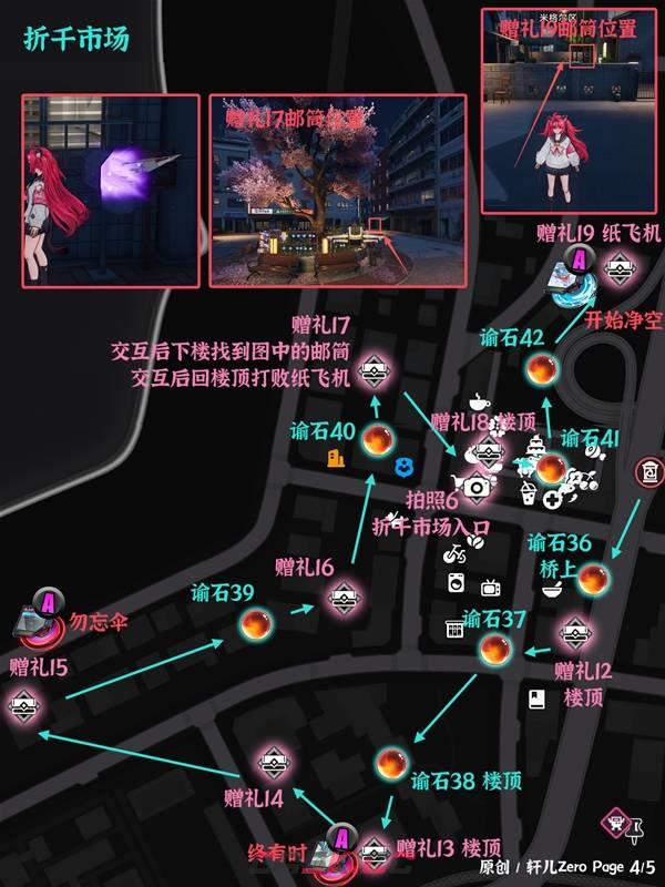《异环》绘空町收集位置汇总-第5张-手游攻略-GASK