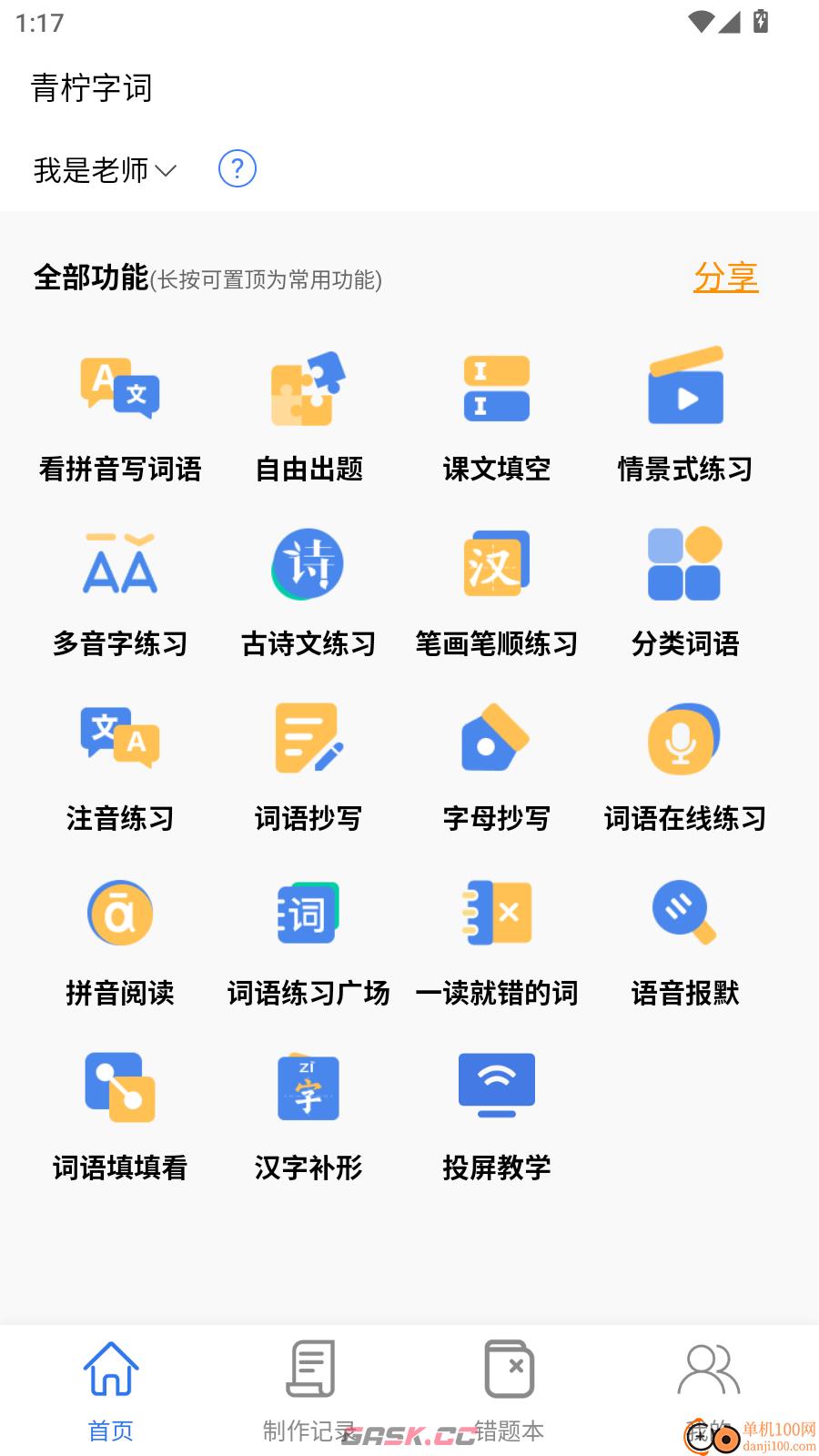 青柠字词app使用技巧入口-第3张-手游攻略-GASK