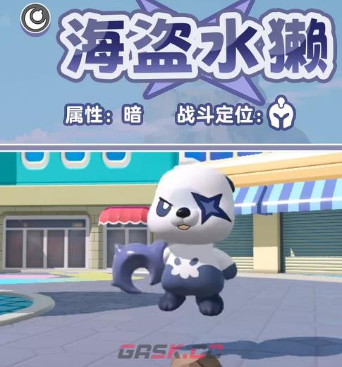 《蛋仔派对》海岛水獭介绍-第3张-手游攻略-GASK
