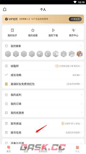 每日瑜伽app打卡教程-第2张-手游攻略-GASK